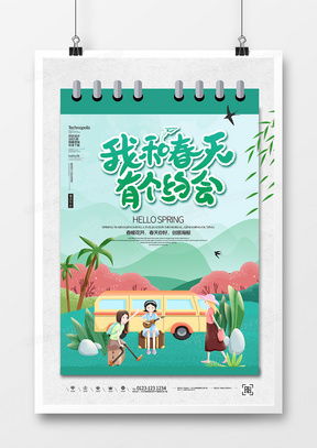 春日煥新，創(chuàng)意綻放 精品春天廣告設(shè)計(jì)模板大全與熊貓辦公高效制作指南