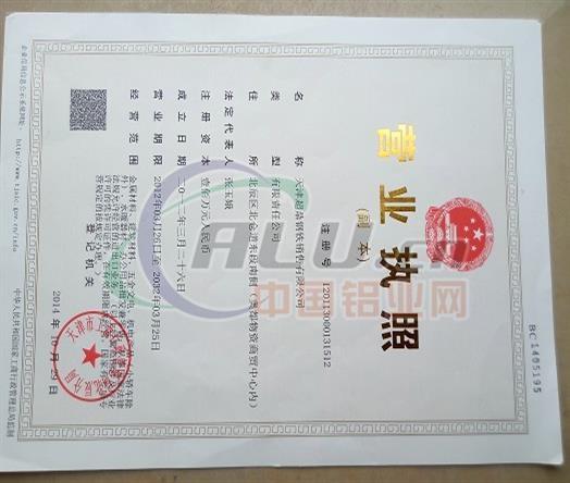 天津超鼎鋼鐵銷售