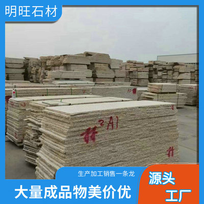 湖北黃銹石報價 銹石黃火燒面 黃銹石石材廠家電話號碼 室內外裝修