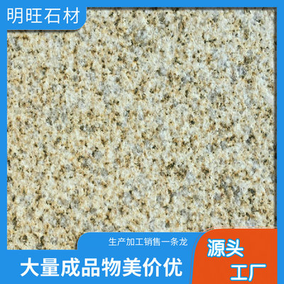 山東黃銹石圖片 黃銹石花崗巖荔枝面 黃銹石石材報價 室內外裝修