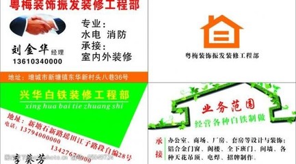 房屋裝修名片圖片素材