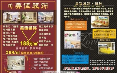 美佳裝飾宣傳頁圖片
