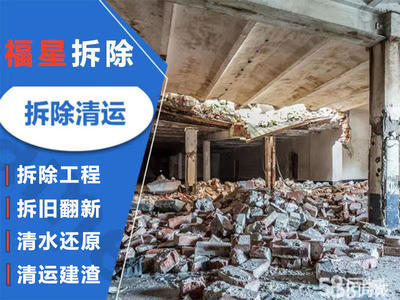 專業拆除砸墻清運套房棟樓酒店商場工廠公寓寫字樓店面,提供搬家搬廠,室內外裝修,防水堵漏,綜合維修