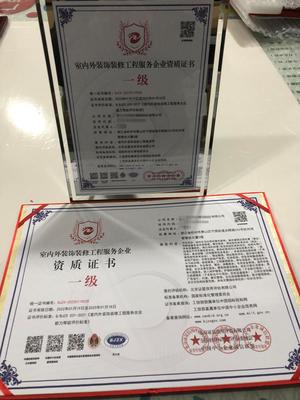 室內外裝飾裝修工程資質 證書辦理要求
